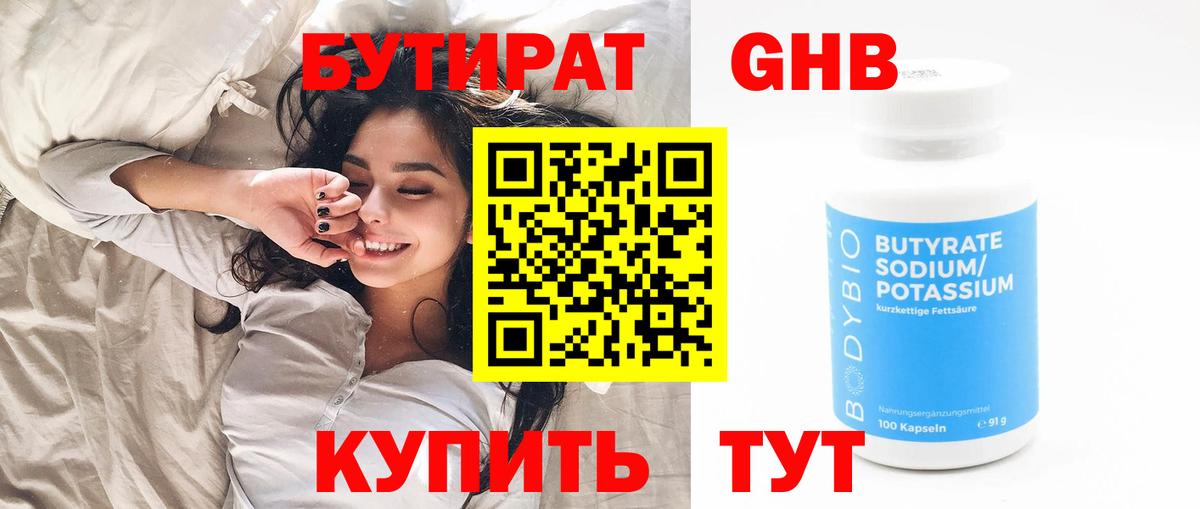 БУТИРАТ буратино  Вход с VPN  Менделеевск 