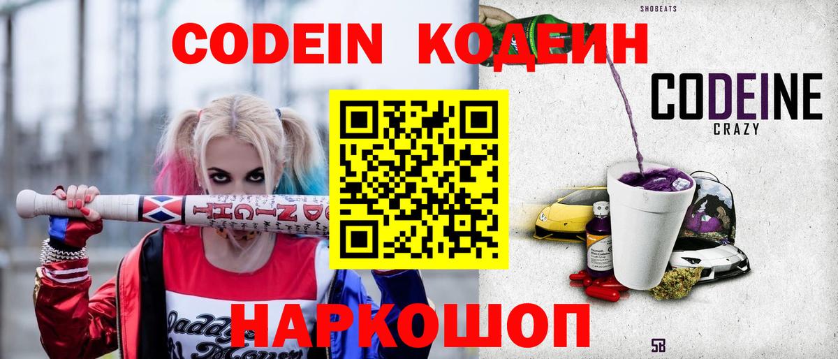 Кодеин напиток Lean (лин)  Вход с VPN  Кодеиновый сироп Lean напиток Lean (лин)  Менделеевск 