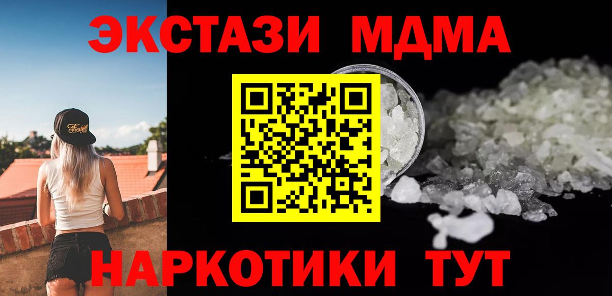 МДМА crystal Менделеевск