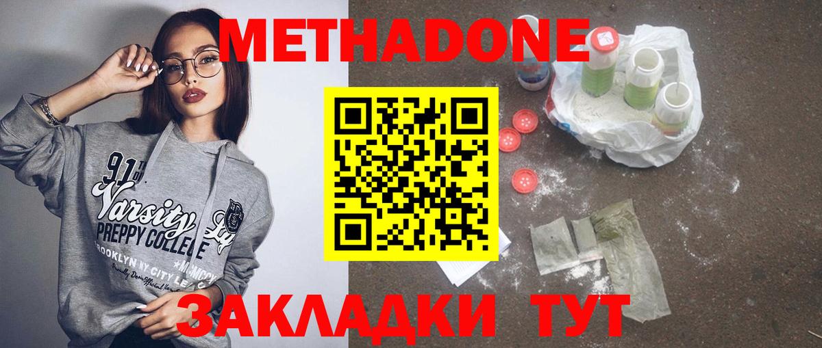Менделеевск  МЕТАДОН VHQ  Вход с VPN  Метадон мёд 