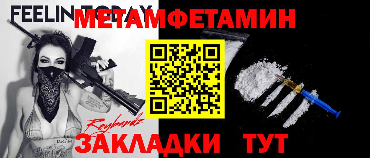 МЕТАМФЕТАМИН пудра  Вход с VPN  Менделеевск 