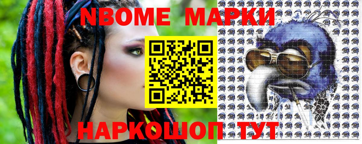 Марки NBOMe 1,5мг Менделеевск