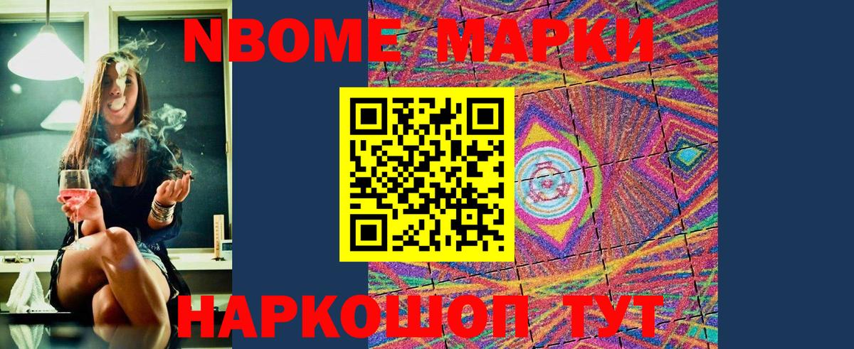 Наркотические марки 1500мкг  Марки NBOMe  Менделеевск  Вход с VPN 